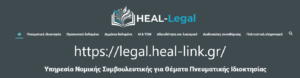 Logo της HEAL-Legal